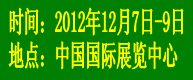 2012中國（北京）國際平板顯示產(chǎn)業(yè)展覽會(huì)